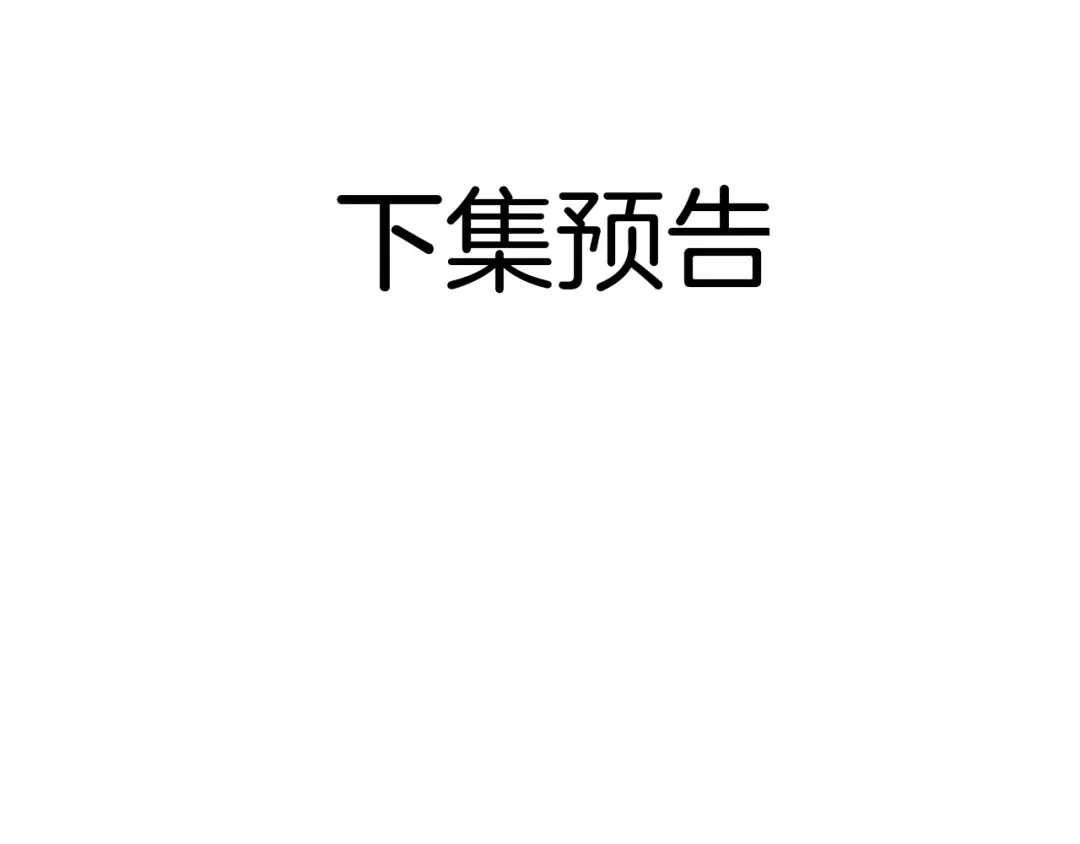 《师父竟然想刀我》第25话 认错人但又好像没认错 第137页