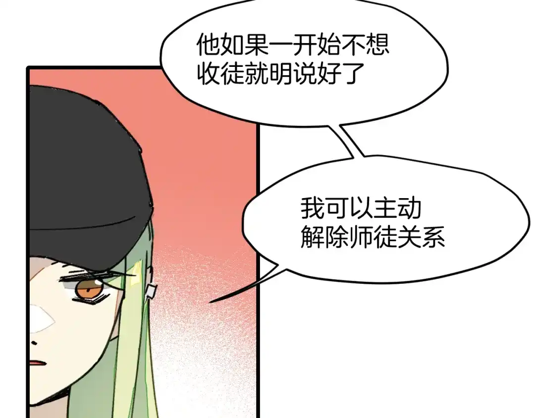 《师父竟然想刀我》第25话 认错人但又好像没认错 第88页