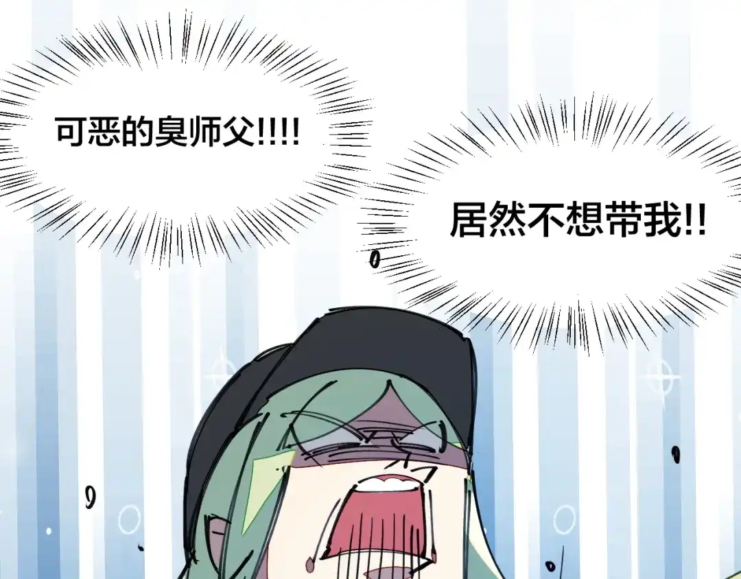 《师父竟然想刀我》第25话 认错人但又好像没认错 第42页