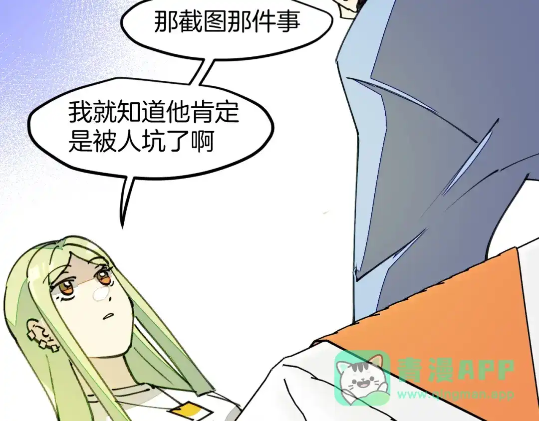 《师父竟然想刀我》第25话 认错人但又好像没认错 第111页