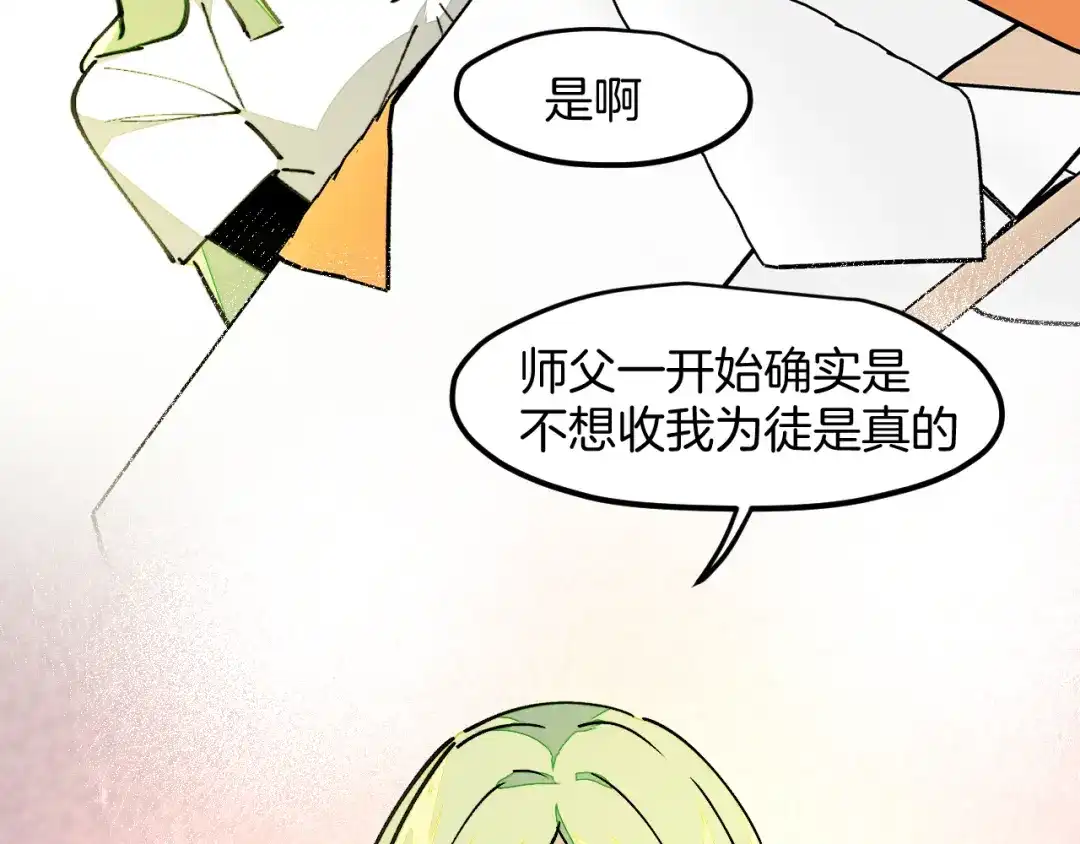 《师父竟然想刀我》第25话 认错人但又好像没认错 第112页