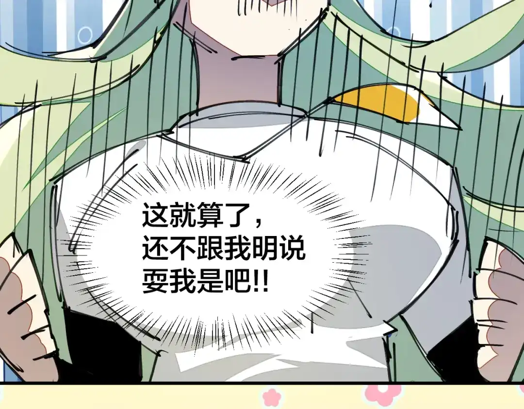 《师父竟然想刀我》第25话 认错人但又好像没认错 第43页
