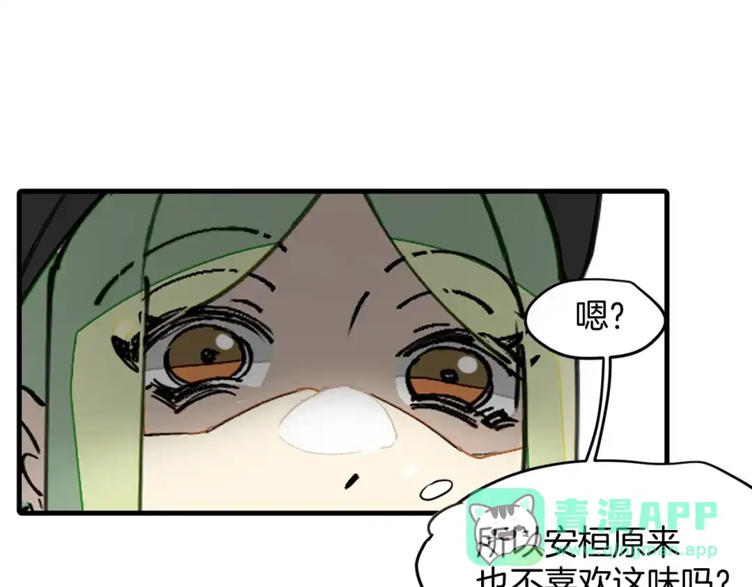 《师父竟然想刀我》第25话 认错人但又好像没认错 第21页