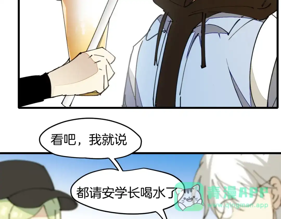 《师父竟然想刀我》第25话 认错人但又好像没认错 第11页