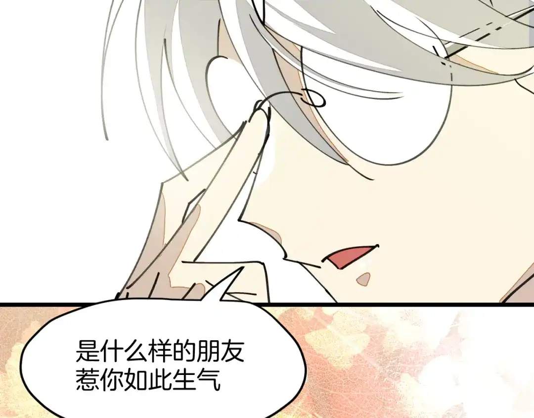 《师父竟然想刀我》第25话 认错人但又好像没认错 第65页