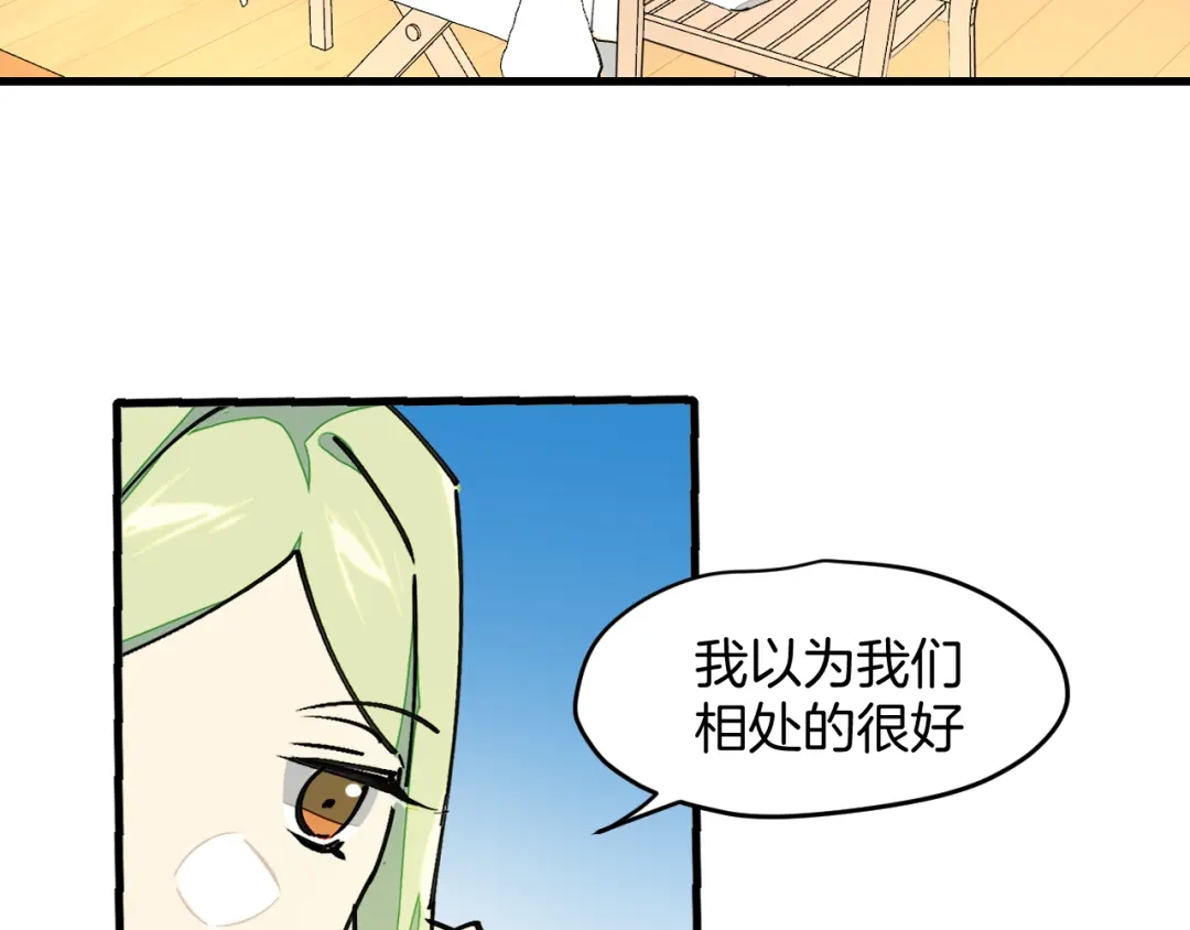 《师父竟然想刀我》第25话 认错人但又好像没认错 第75页