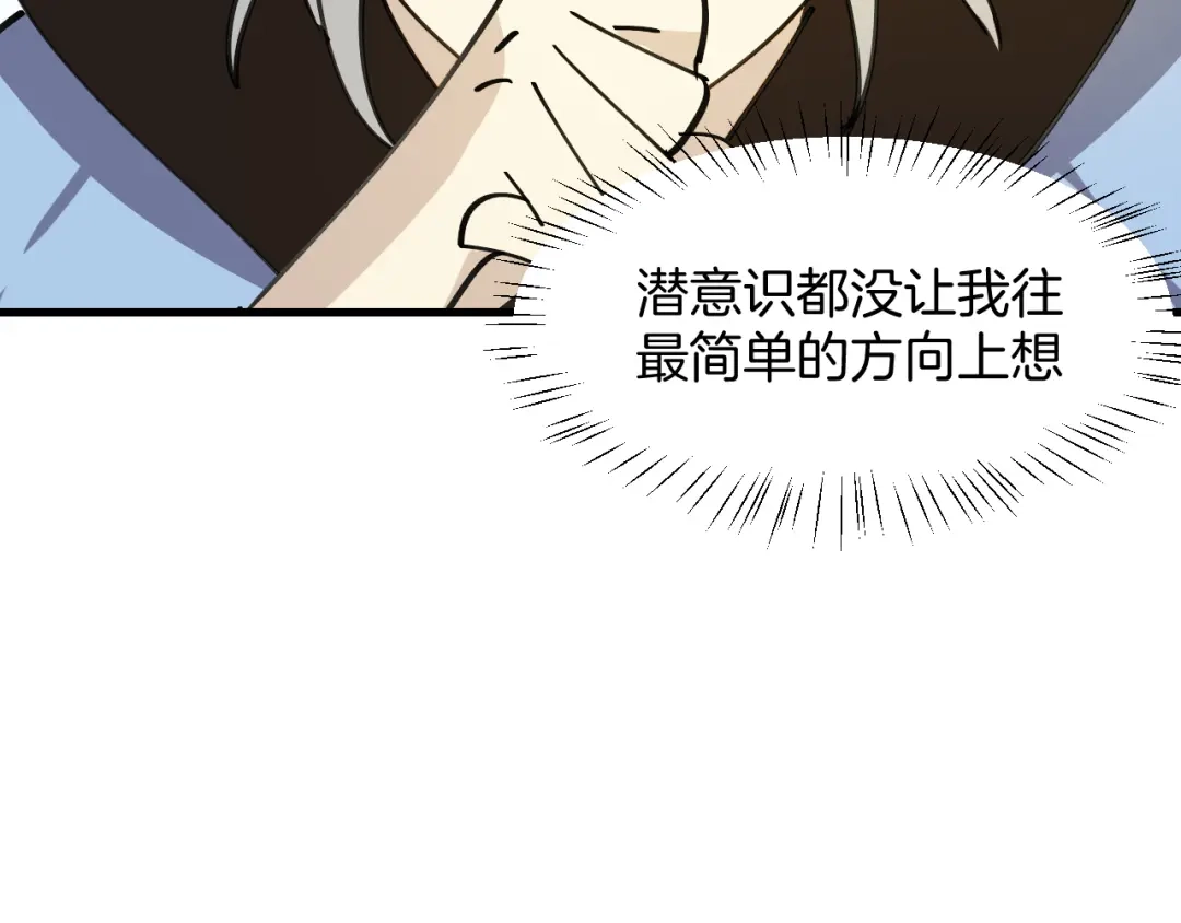 《师父竟然想刀我》第25话 认错人但又好像没认错 第94页