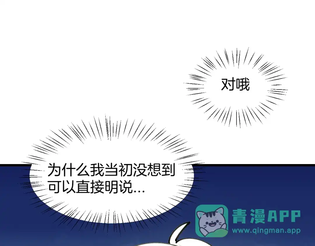 《师父竟然想刀我》第25话 认错人但又好像没认错 第91页