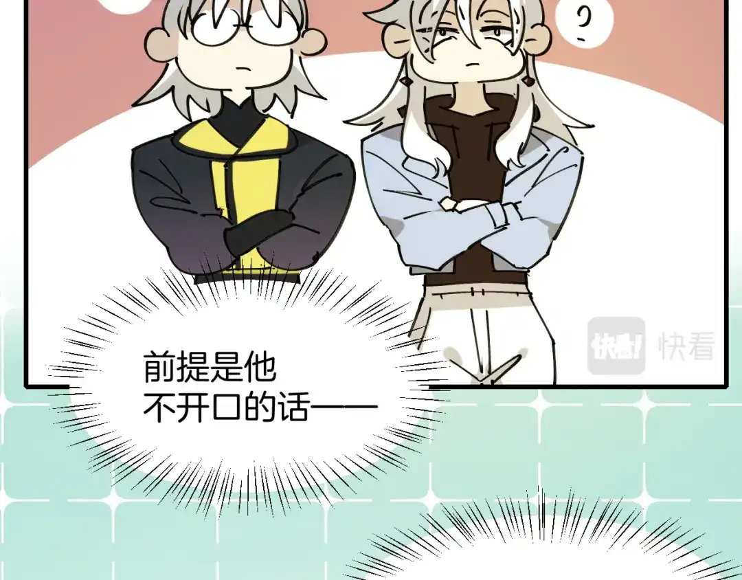 《师父竟然想刀我》第25话 认错人但又好像没认错 第23页