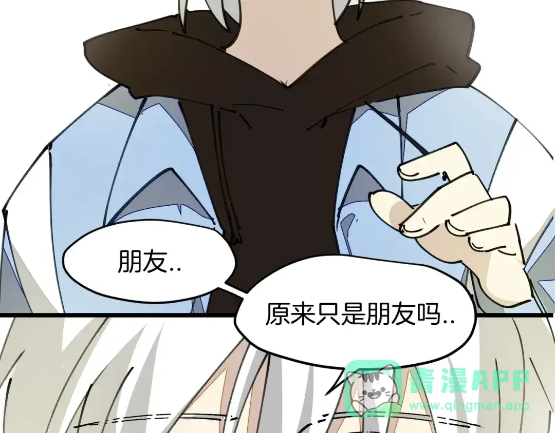 《师父竟然想刀我》第25话 认错人但又好像没认错 第61页