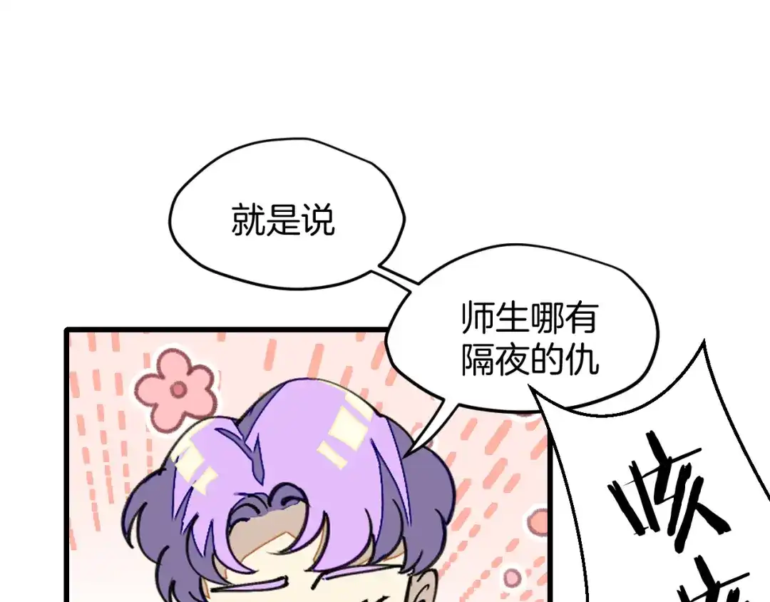 《师父竟然想刀我》第25话 认错人但又好像没认错 第13页