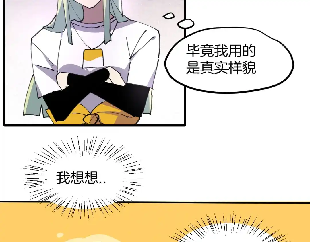 《师父竟然想刀我》第26话 校园联赛 第37页