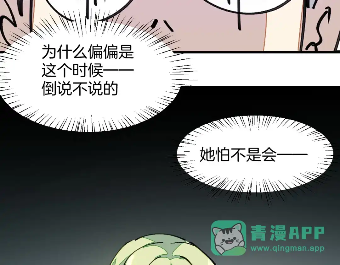 《师父竟然想刀我》第26话 校园联赛 第16页
