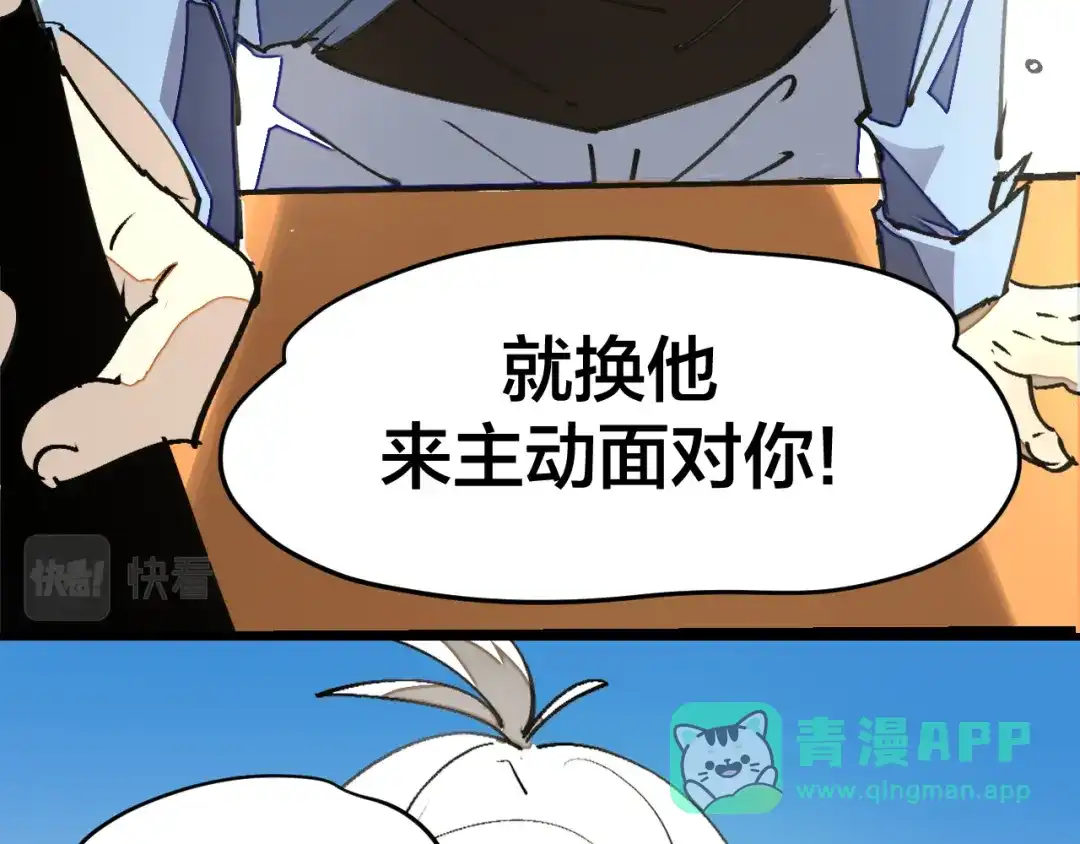 《师父竟然想刀我》第26话 校园联赛 第6页