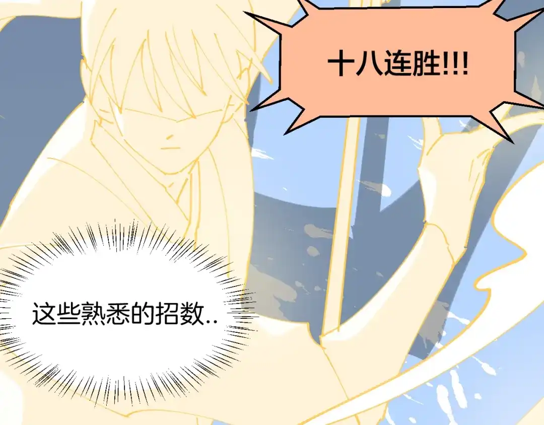 《师父竟然想刀我》第26话 校园联赛 第69页