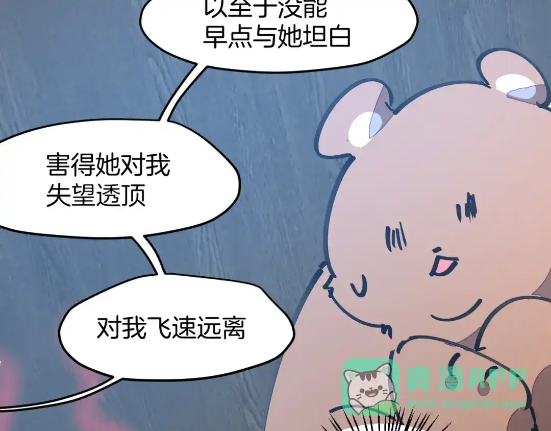 《师父竟然想刀我》第26话 校园联赛 第106页