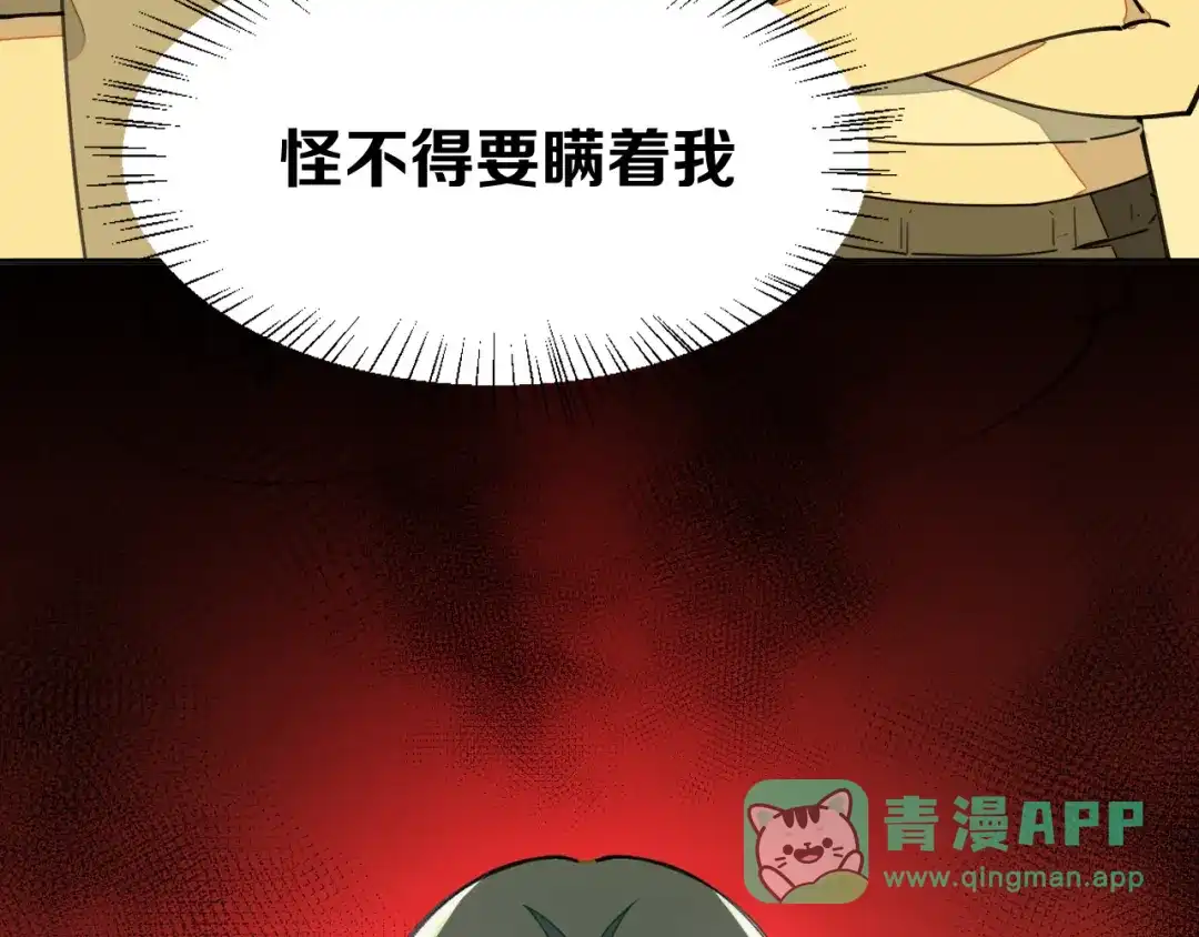 《师父竟然想刀我》第26话 校园联赛 第41页