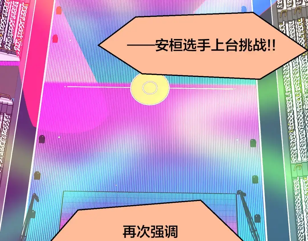 《师父竟然想刀我》第26话 校园联赛 第47页
