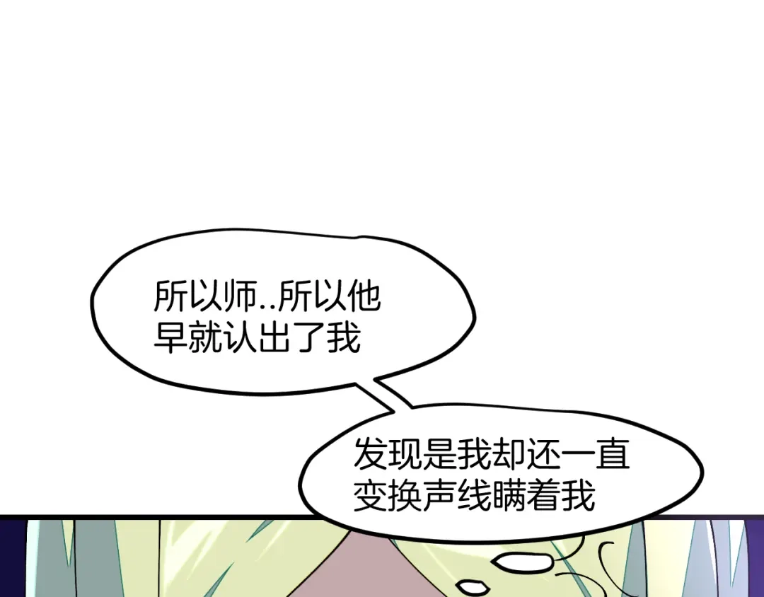 《师父竟然想刀我》第26话 校园联赛 第34页