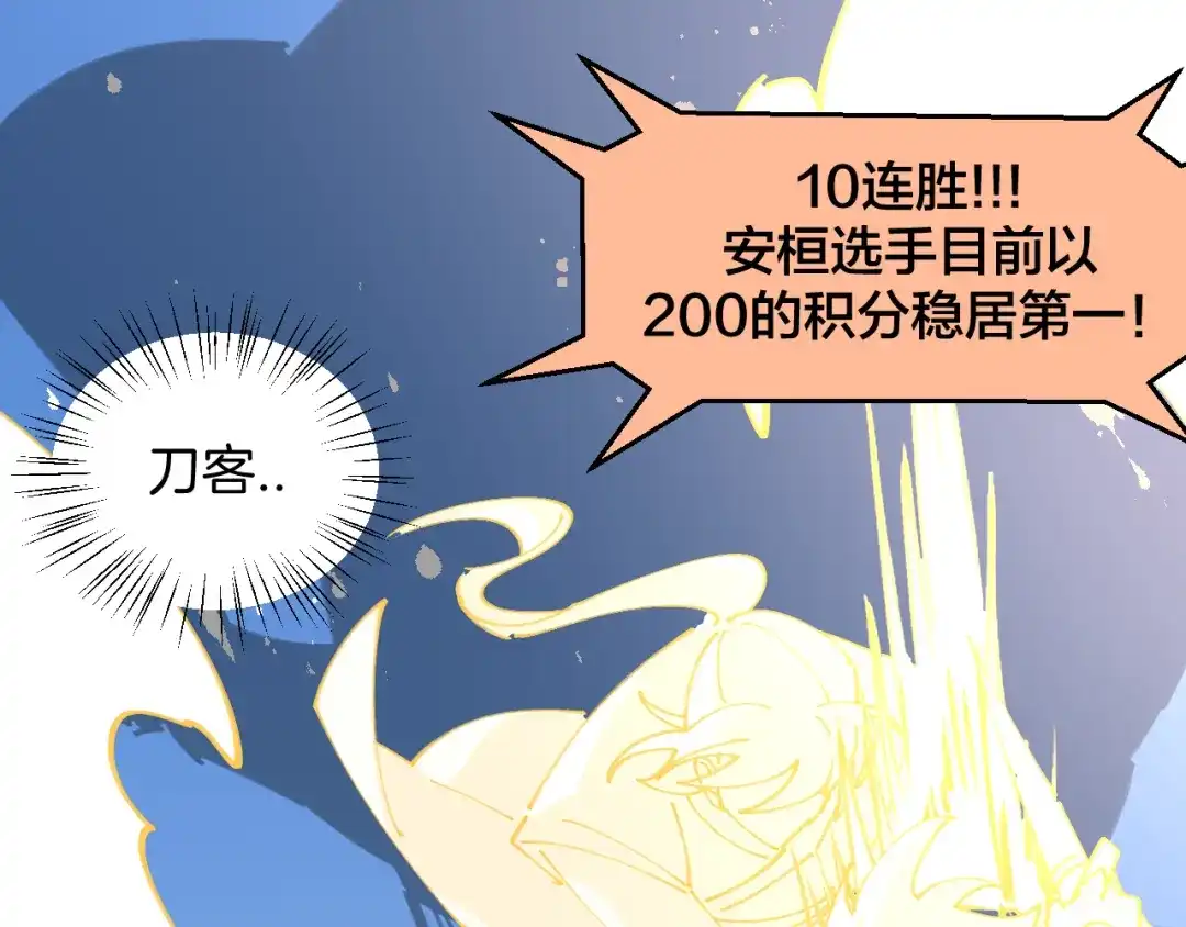《师父竟然想刀我》第26话 校园联赛 第67页