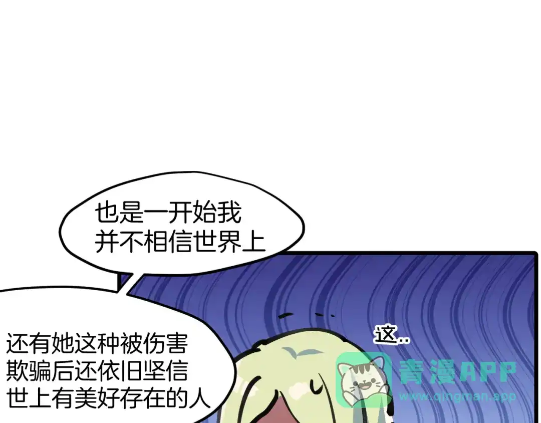 《师父竟然想刀我》第26话 校园联赛 第101页