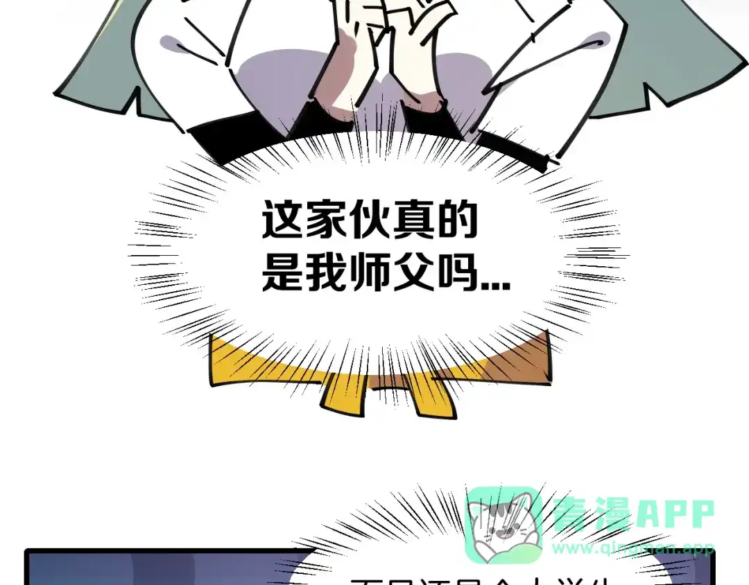 《师父竟然想刀我》第26话 校园联赛 第56页