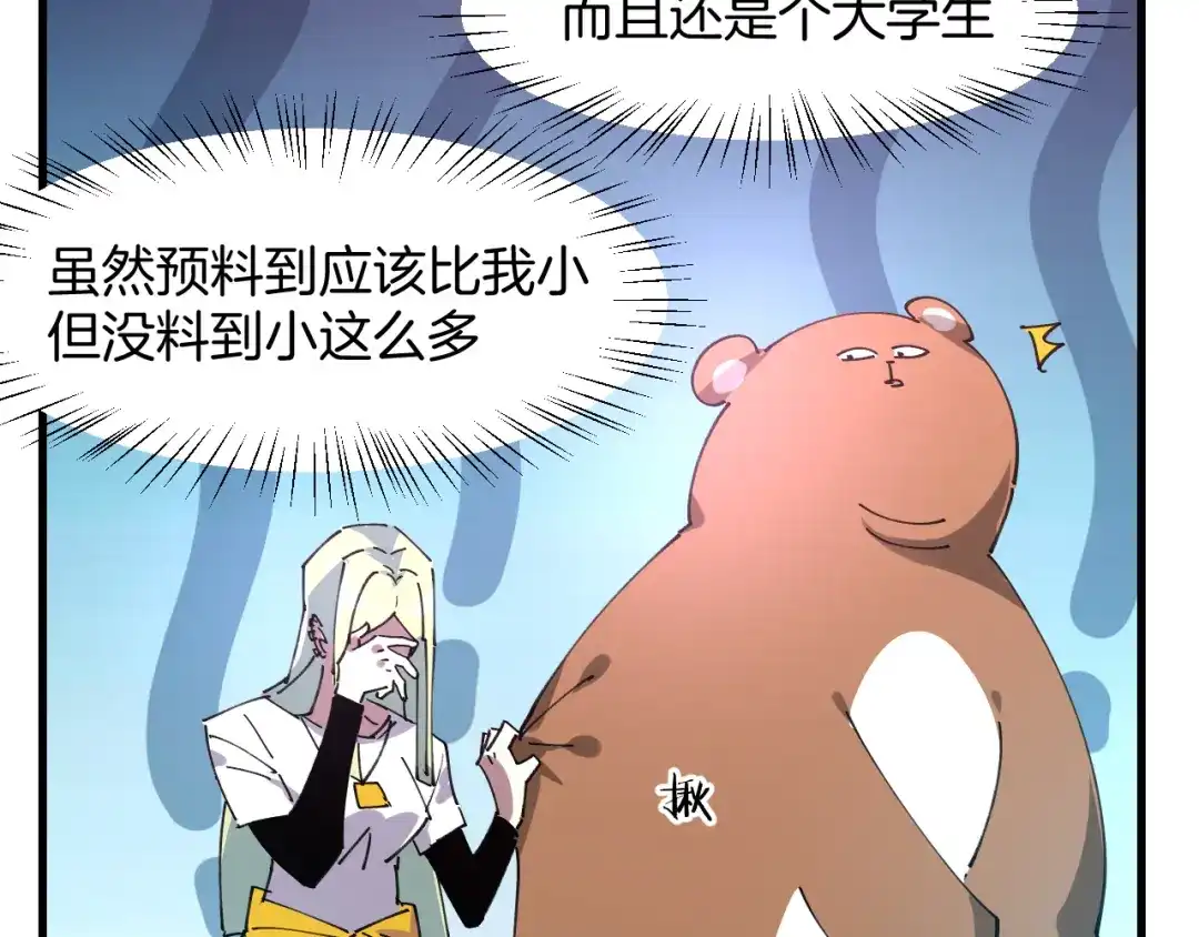 《师父竟然想刀我》第26话 校园联赛 第57页