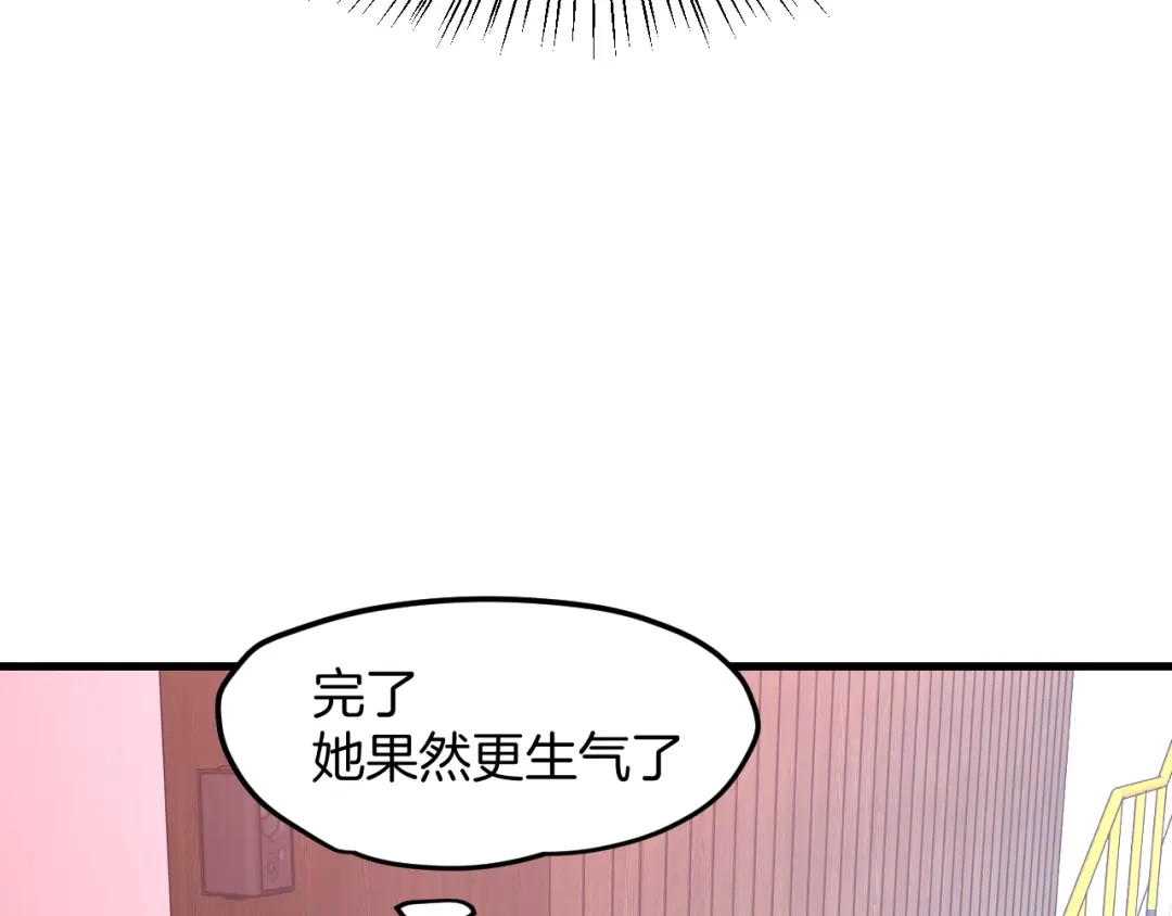 《师父竟然想刀我》第26话 校园联赛 第44页