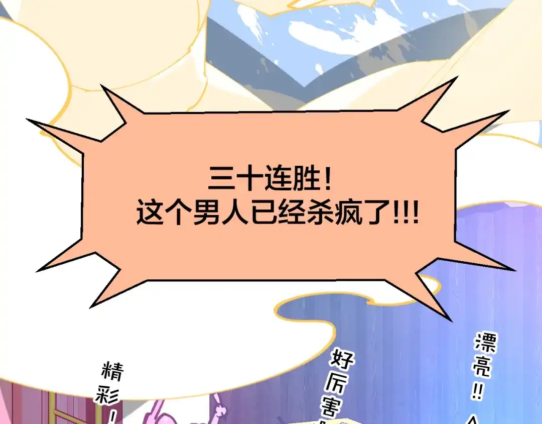 《师父竟然想刀我》第26话 校园联赛 第70页