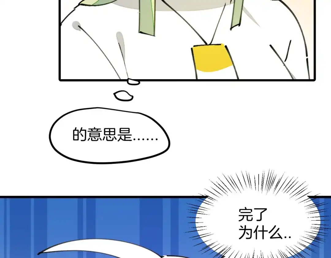 《师父竟然想刀我》第26话 校园联赛 第13页