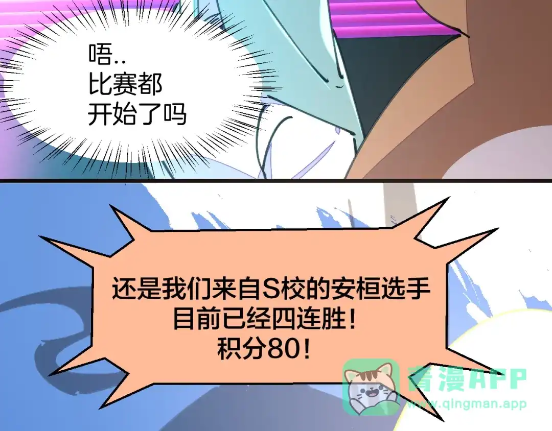 《师父竟然想刀我》第26话 校园联赛 第66页