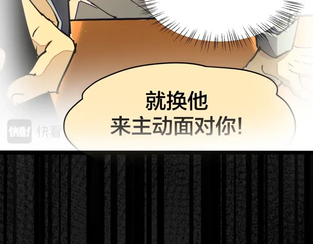 《师父竟然想刀我》第26话 校园联赛 第30页