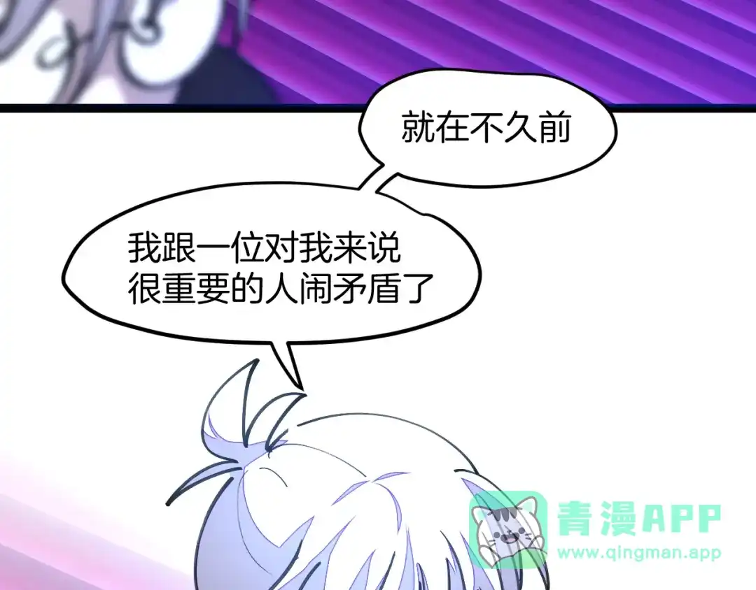 《师父竟然想刀我》第26话 校园联赛 第96页