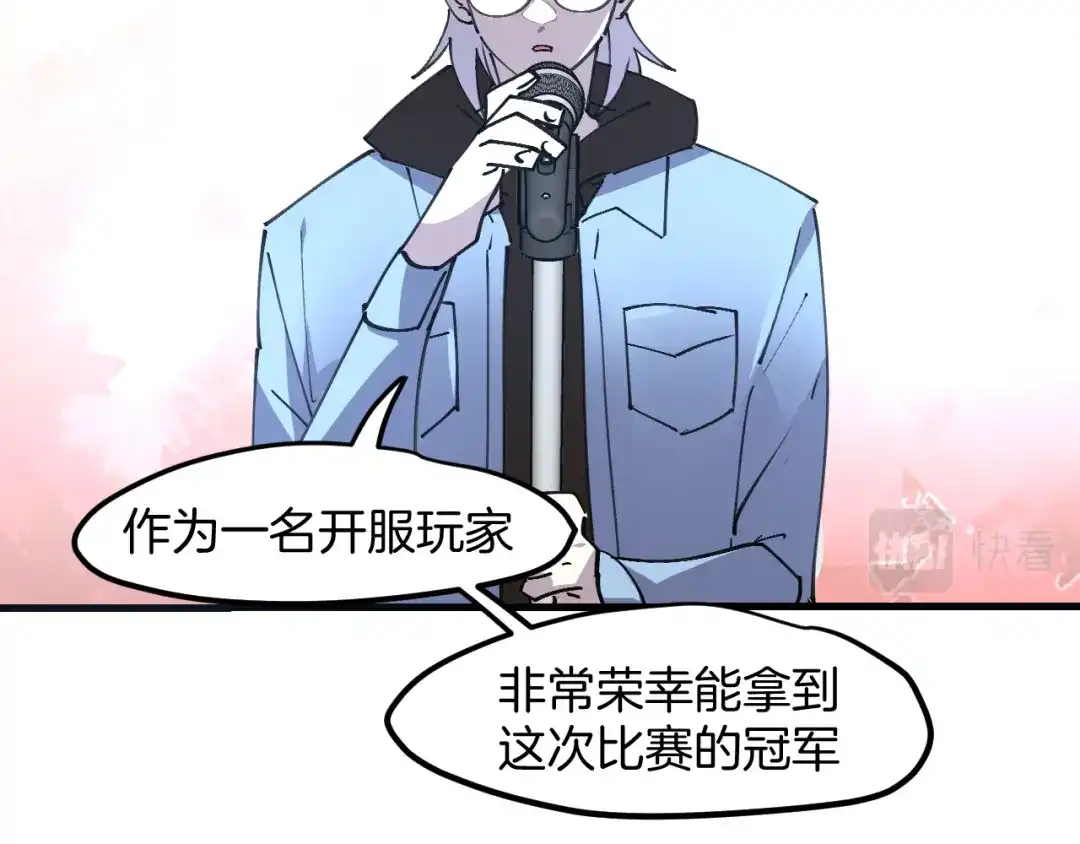 《师父竟然想刀我》第26话 校园联赛 第88页