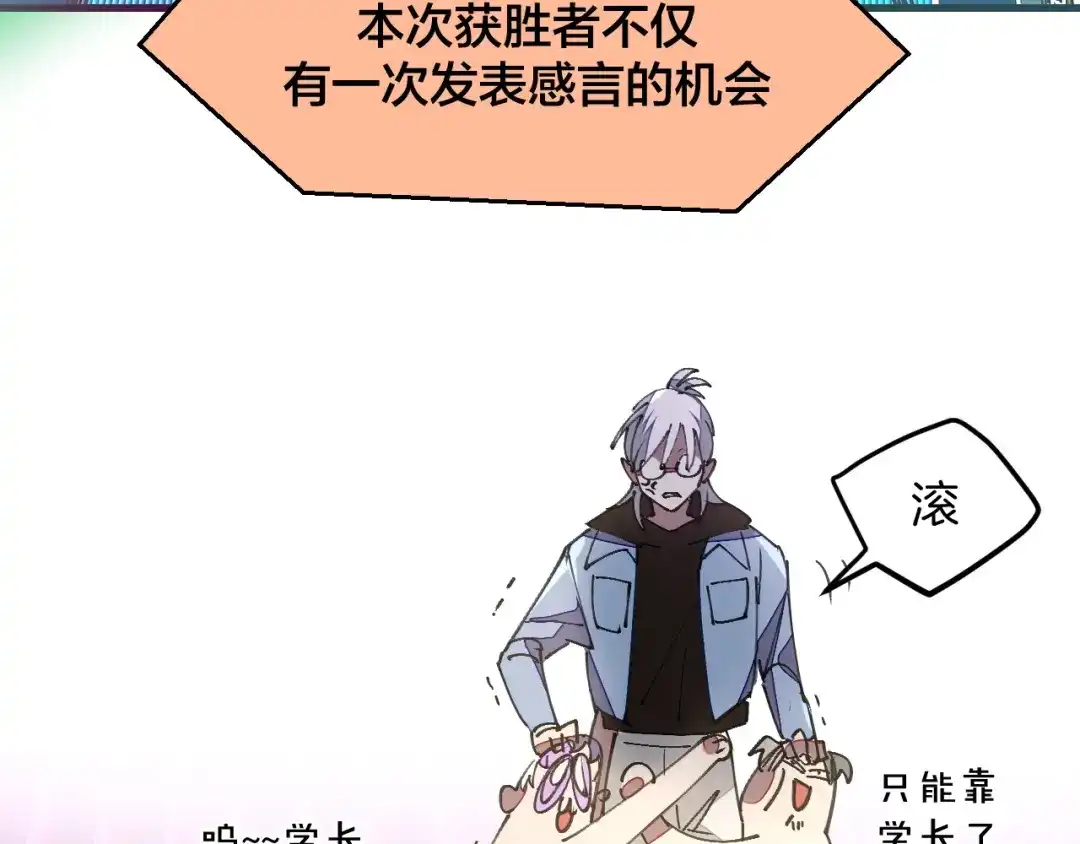《师父竟然想刀我》第26话 校园联赛 第48页