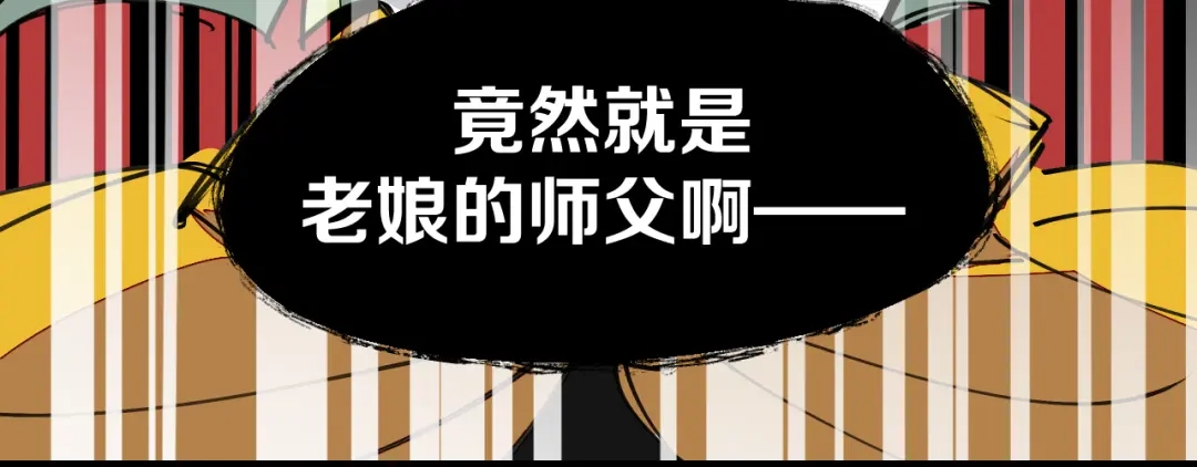 《师父竟然想刀我》第26话 校园联赛 第33页
