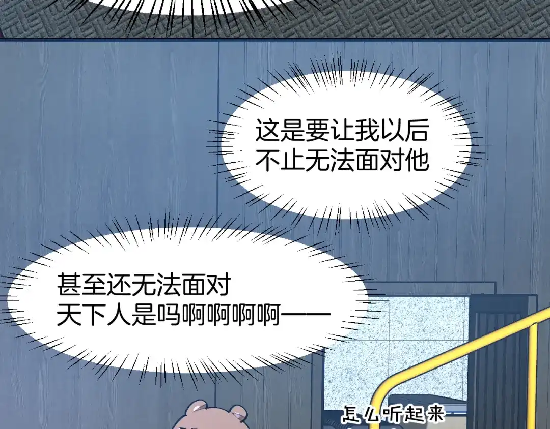 《师父竟然想刀我》第26话 校园联赛 第109页
