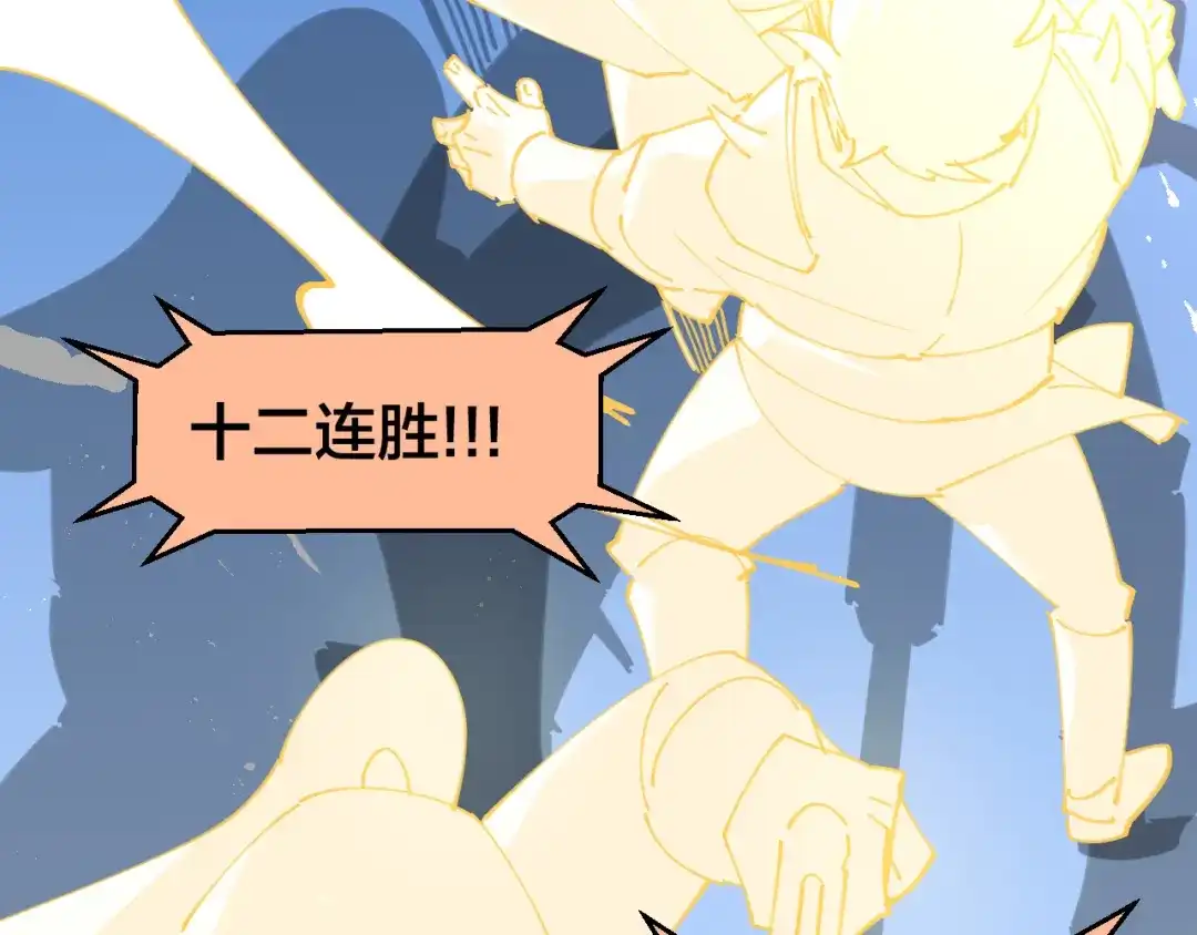 《师父竟然想刀我》第26话 校园联赛 第68页