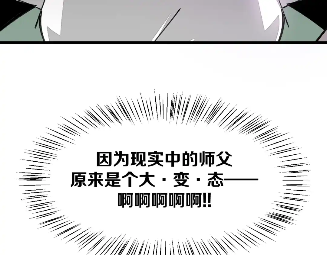 《师父竟然想刀我》第26话 校园联赛 第43页