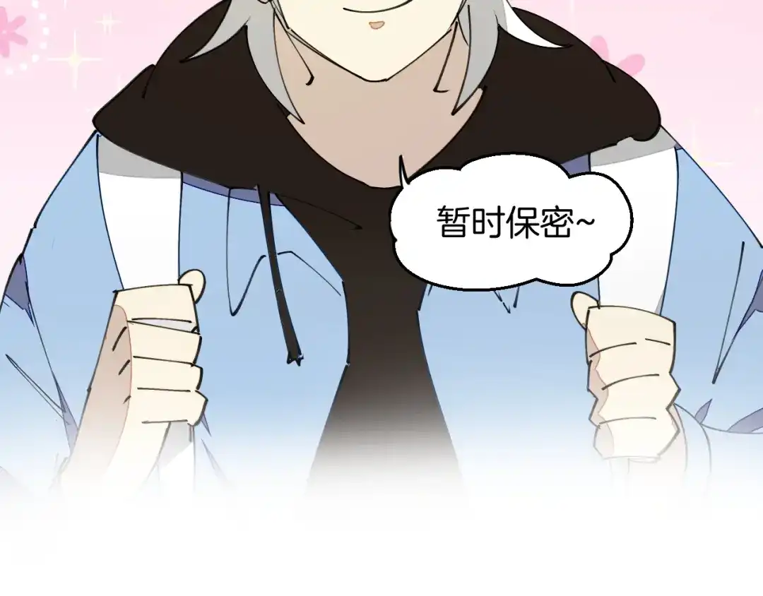 《师父竟然想刀我》第27话 坦白 第144页