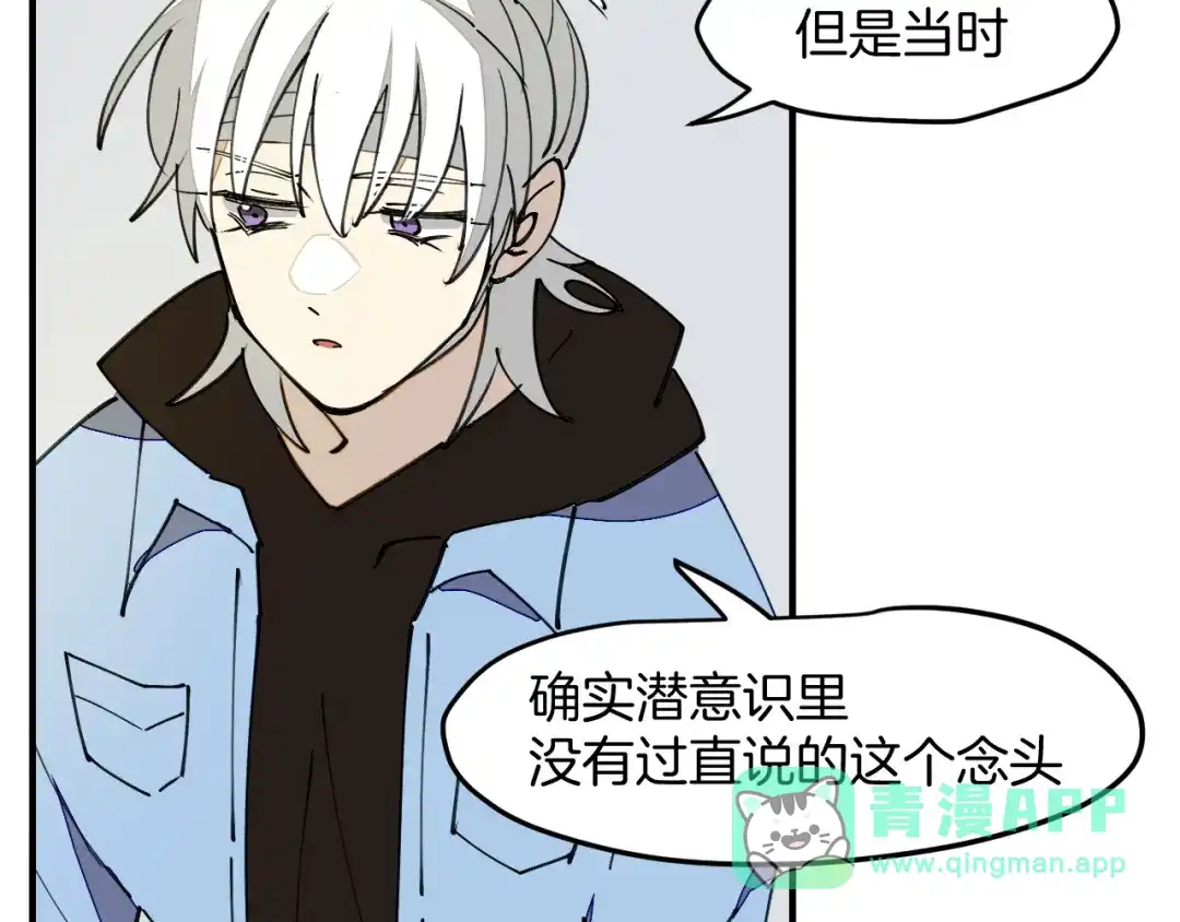 《师父竟然想刀我》第27话 坦白 第91页