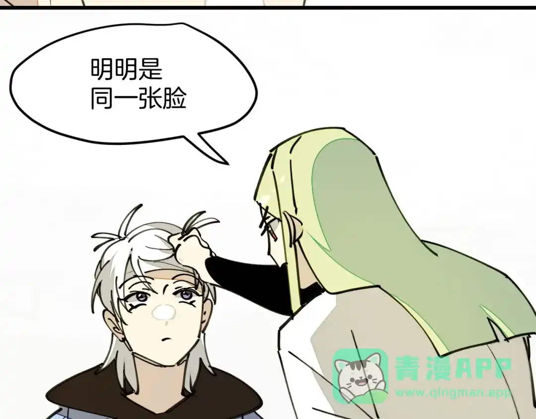 《师父竟然想刀我》第27话 坦白 第31页