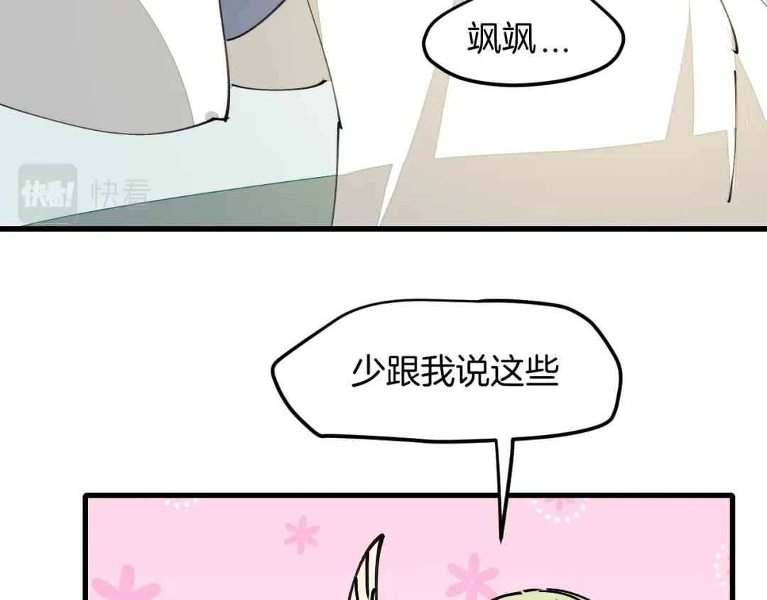 《师父竟然想刀我》第27话 坦白 第64页