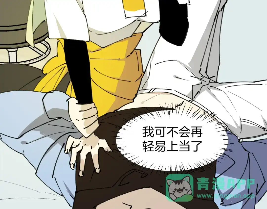 《师父竟然想刀我》第27话 坦白 第116页