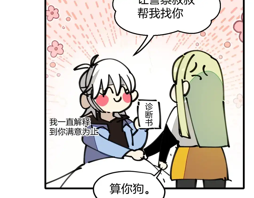 《师父竟然想刀我》第27话 坦白 第58页