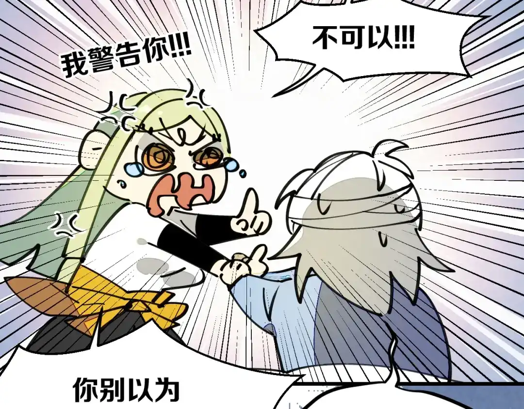 《师父竟然想刀我》第27话 坦白 第44页
