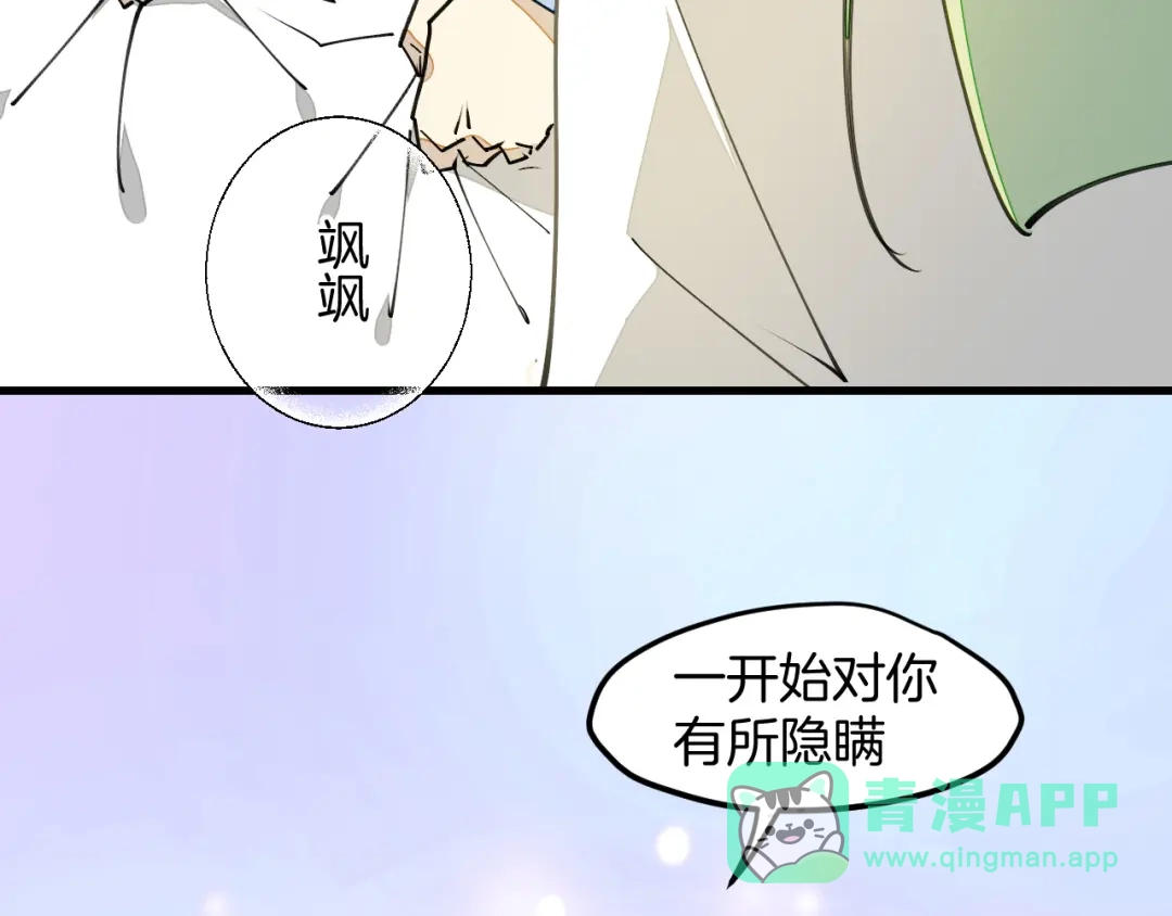《师父竟然想刀我》第27话 坦白 第76页
