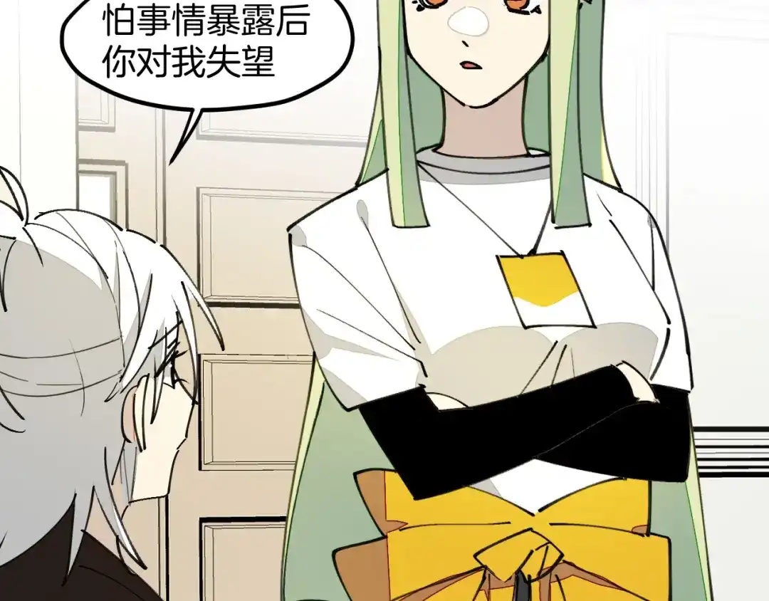 《师父竟然想刀我》第27话 坦白 第80页
