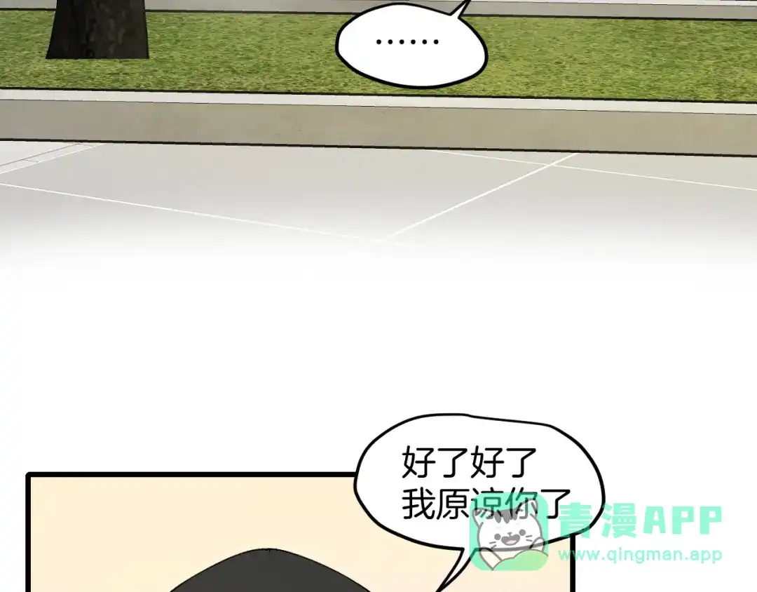 《师父竟然想刀我》第27话 坦白 第136页
