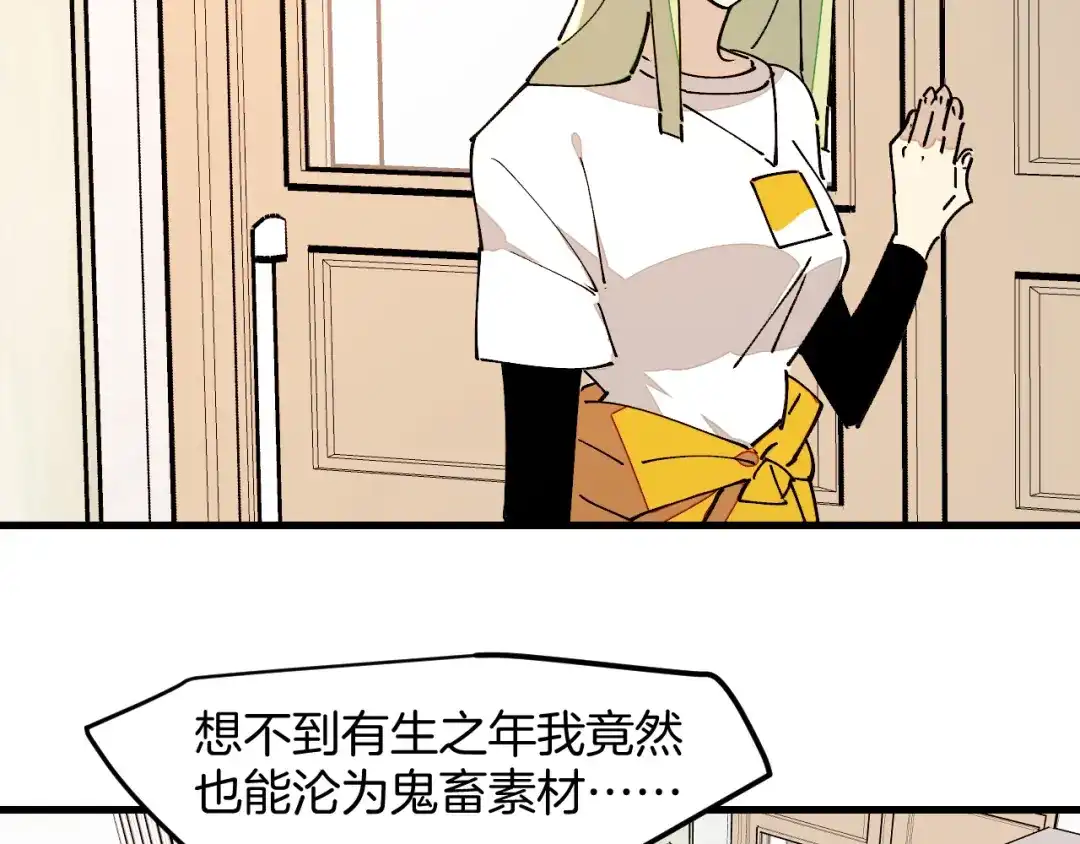 《师父竟然想刀我》第27话 坦白 第25页